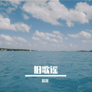旧歌谣