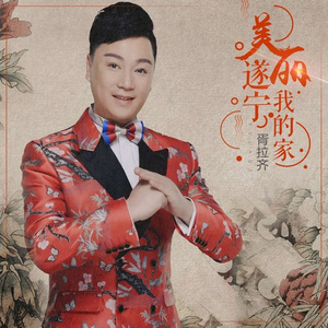 美丽遂宁我的家