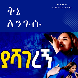 ያሻገረኝ