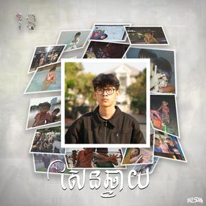 សែនឆ្ងាយ