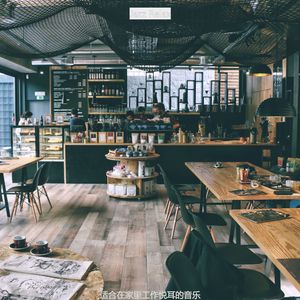 适合在家里工作悦耳的音乐