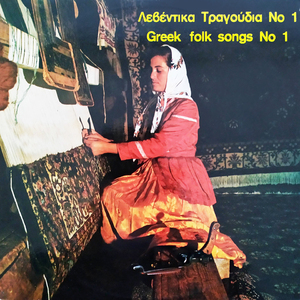 Eimai apo vlahiki genia (Tsamikos) (Remastered 2025)