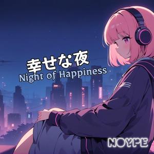 幸せな夜 (Night of Happiness)