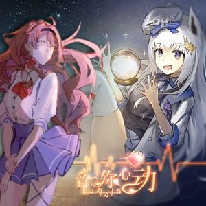 勾指起誓（feat. 天音amane&白音星奈）