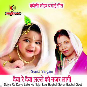 Daiya Re Daiya Lalle Ko Najar Lagi Bagheli Sohar Badhai Geet