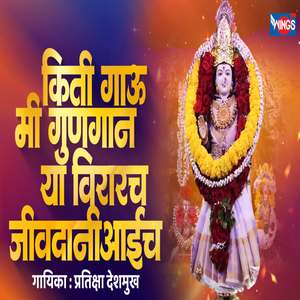 KITI GAU ME GUNGAAN YA VIRARCH JIVDANI AAICHA