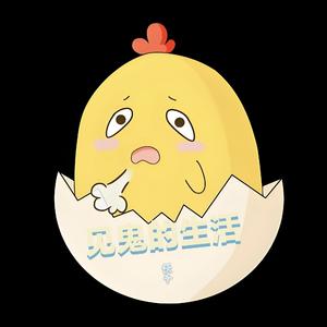 仸爷 - 见鬼的生活（翻自 杨国庆）