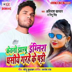 Ketano Jharbu English Ghasiye Garahe Ke Padi