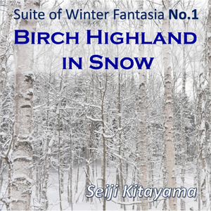 雪の白樺高原 [冬の幻想組曲 第1番]