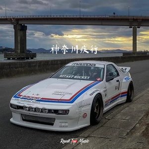 "神奈川疾行"Phonk Type Beat