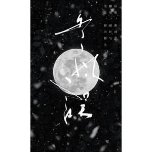 冬风误（温柔女版)