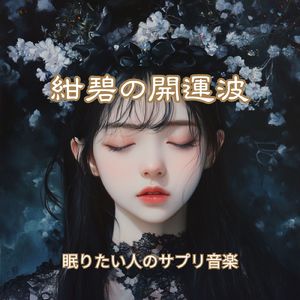 珊瑚の夢