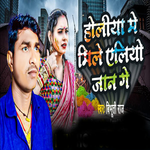 Holiya Me Mile Eliyo Jan Ge