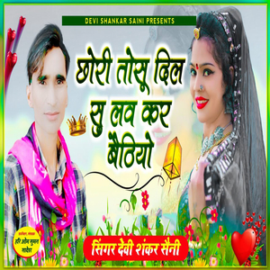 Chhori Tosu Dil Su Love Kar Bethiyo