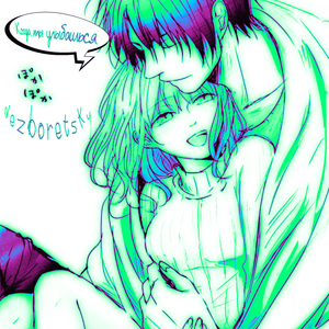 Когда ты улыбаешься...