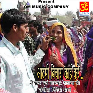 Aadmi Bichara Kaay Kare