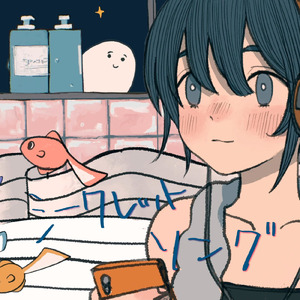 シークレットソング (feat. ぺんぎんは ㊁度死ぬ。)