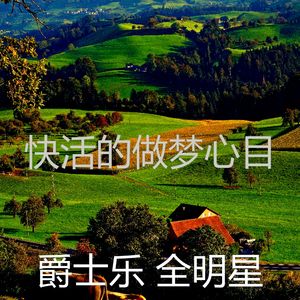 抚慰的午觉时间回忆