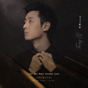 我们都还太年轻