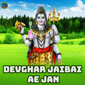 Devghar Jaibai Ae Jan
