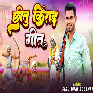 Chitu Kirad Geet