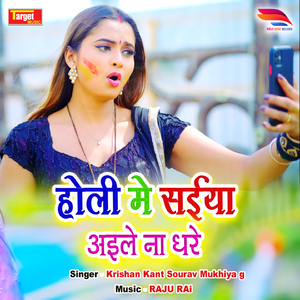 Holi Me Saiya Aaele Na Ghare