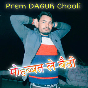 मोहब्बत ले बैठी