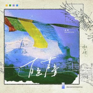 白色声音