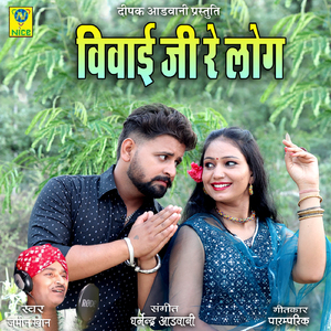 Vevai JI Re Log