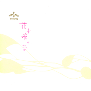 Soshite Tabiji Wa Tuzuku (そして旅路は続く)