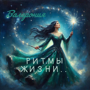 Ведьмина тропа