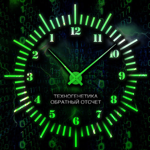 Обратный отсчёт