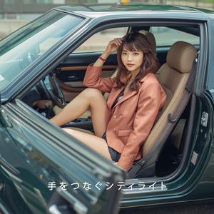 星降る帰り道で