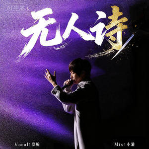 无人诗「To 陳信宏」