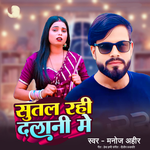 Sutal Rahi Dalani me