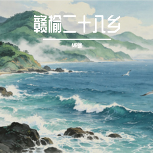 赣榆二十八乡
