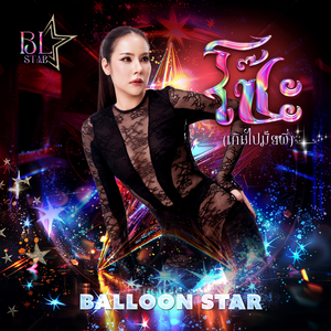 โซ๊ะ(เกินไปมั้ยพี่)