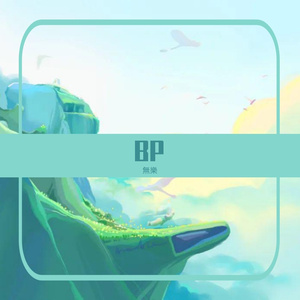 Loser-loser PB版（無樂 remix）