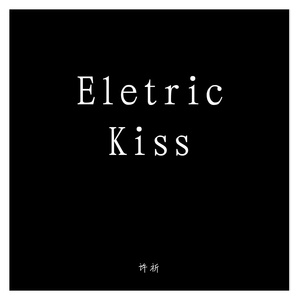 Eletric Kiss（翻自 EXO）