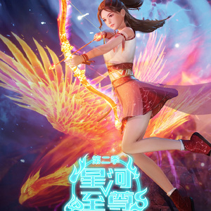 妖狐 (动画《星河至尊》原声音乐2)