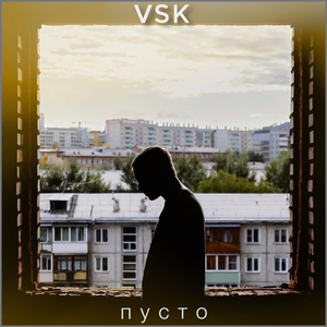 Пусто