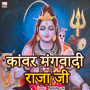Kawar Mangwadi Raja Ji