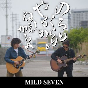 のらりくらりとやるしかねぇからよ