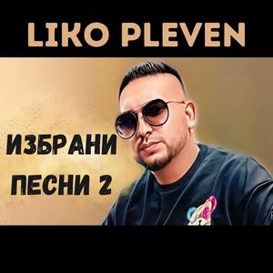 Докога брат ми