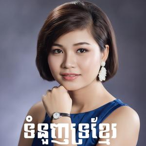 ទំនួញទ្រខ្មែរ