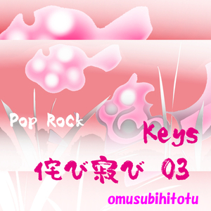 侘び寂び 03 Keys