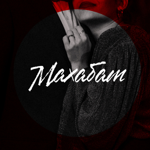 Махабат
