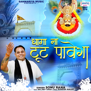 Dhaga Na Toot Pavega