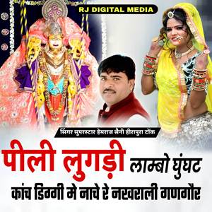 Pili Lugadi Lambo Ghunghat Kad Diggi Me Nache Re Nakharali Ghangor