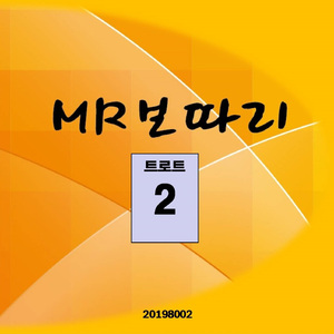 각시와신랑 (남진 원곡) (MR)